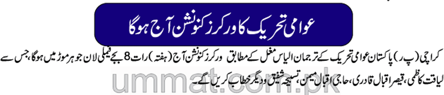 Minhaj-ul-Quran  Print Media CoverageDaily-Ummat